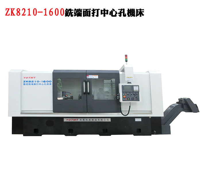 ZK8210-1600銑端面(miàn)打中心(xīn)孔機床(chuáng)