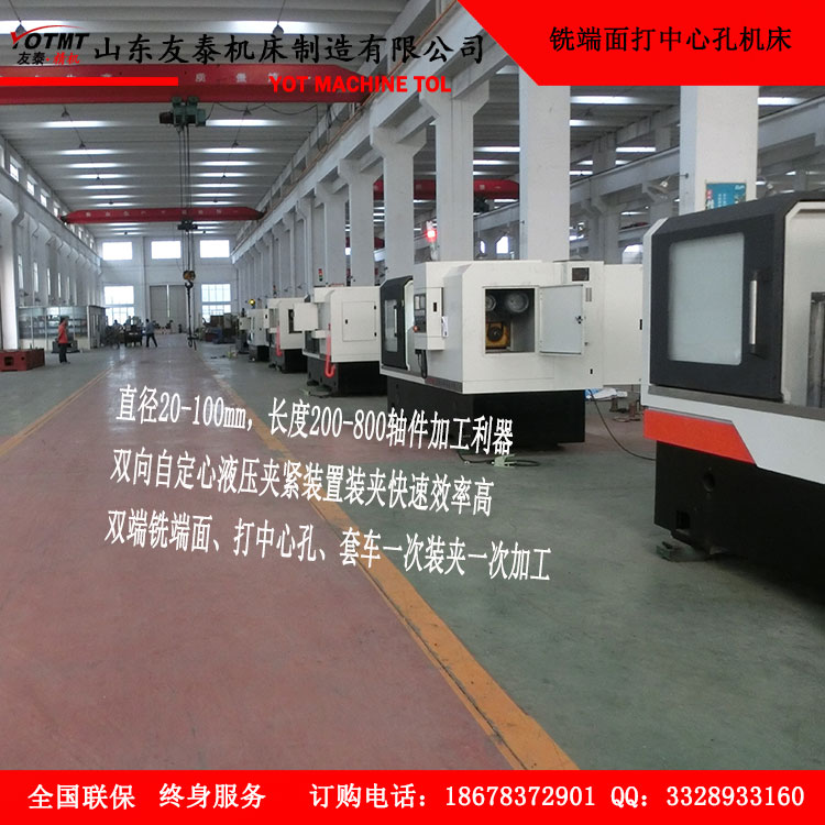 一家專(zhuān)一做銑(xi)端面打(dǎ)中心孔(kong)機床的(de)廠家
