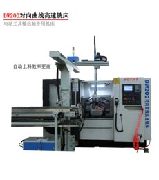 DW200對向曲(qu)線高速銑床(chuáng)
